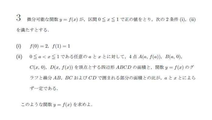第3問 問題画像
