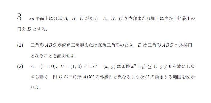 第3問 問題画像