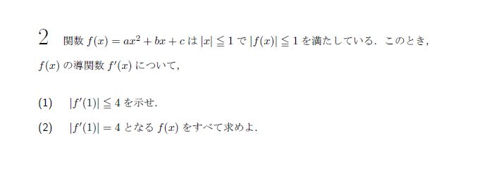 第2問 問題画像