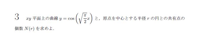 第3問 問題画像