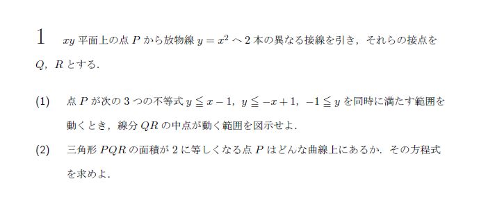 第1問 問題画像