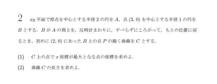 第2問 問題画像
