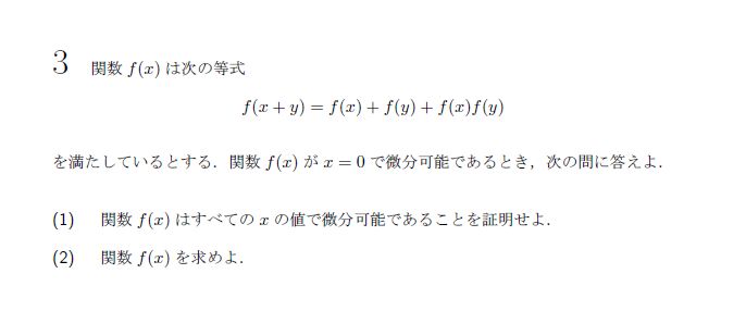 第3問 問題画像