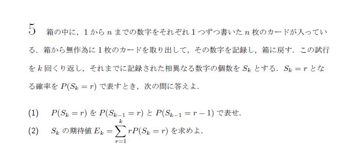 東京工業大学 1989年 理系 第5問 問題画像