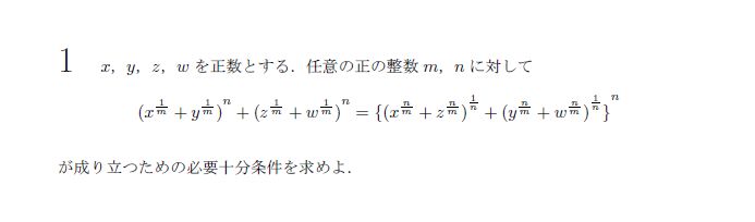 東京工業大学 1990年 理系 第1問 問題画像