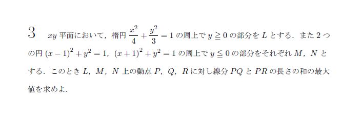 第3問 問題画像