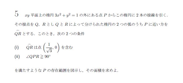 第5問 問題画像