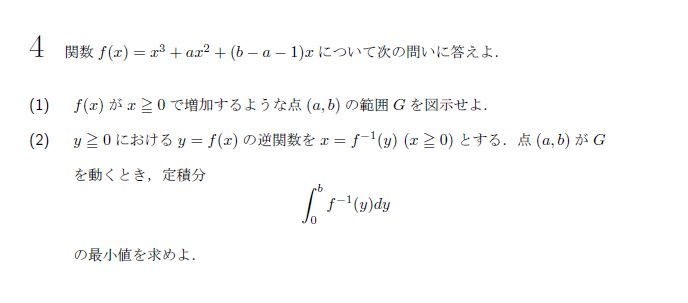 第4問 問題画像