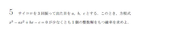 第5問 問題画像