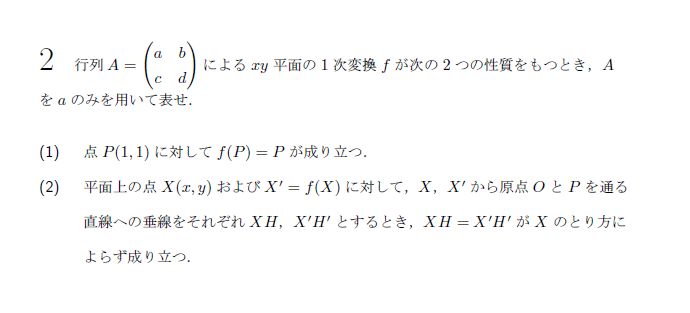 第2問 問題画像