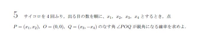 第5問 問題画像