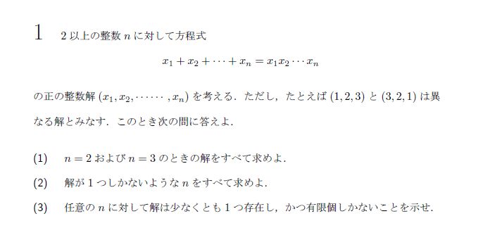 第1問 問題画像