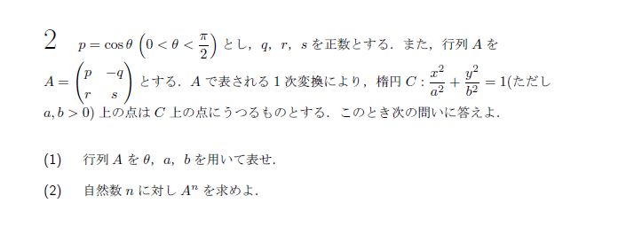 第2問 問題画像