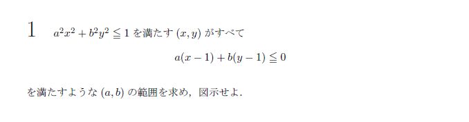 第1問 問題画像