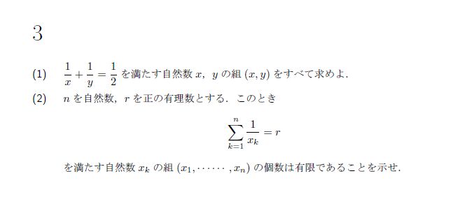 第3問 問題画像