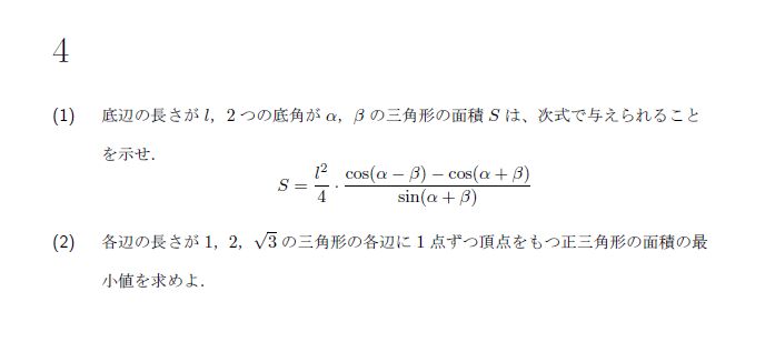 第4問 問題画像