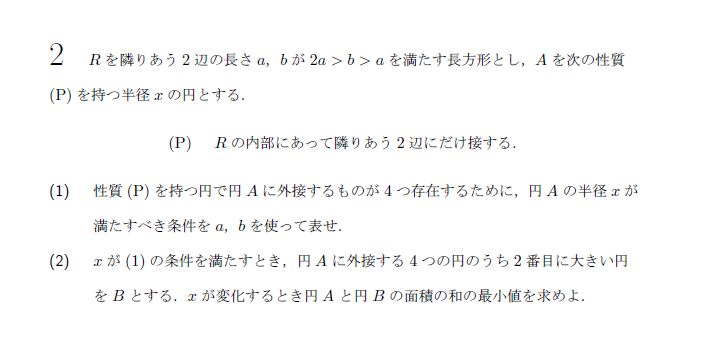 第2問 問題画像