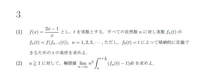 第3問 問題画像