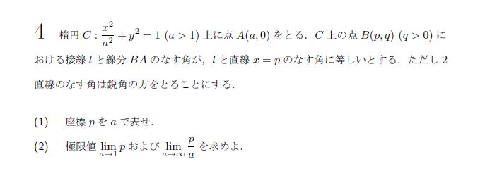 第4問 問題画像