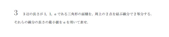 第3問 問題画像