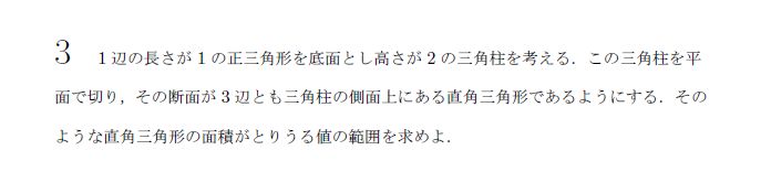第3問 問題画像