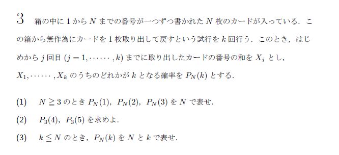 第3問 問題画像