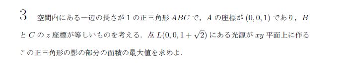 第3問 問題画像