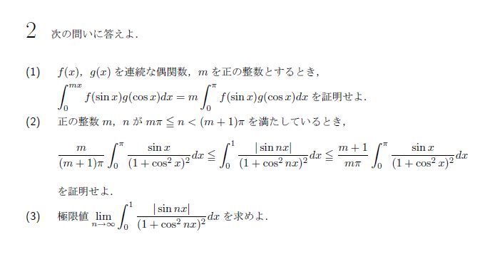 第2問 問題画像