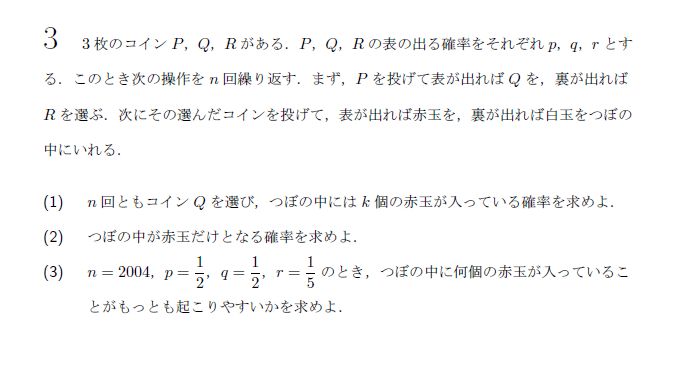 第3問 問題画像