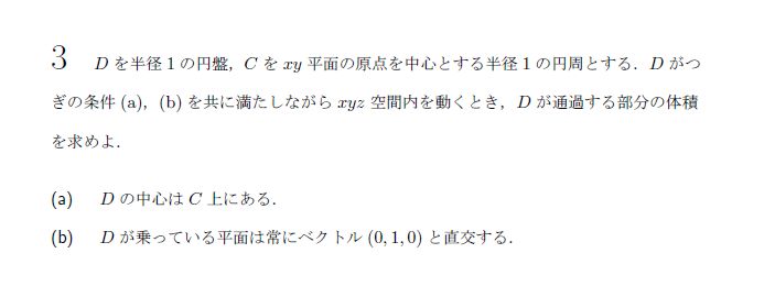 第3問 問題画像