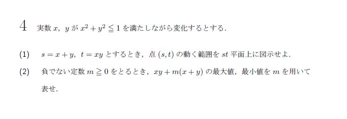 第4問 問題画像