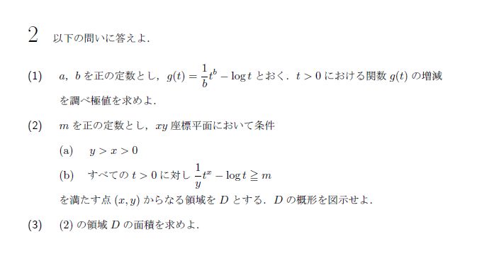 第2問 問題画像