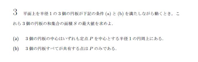 第3問 問題画像