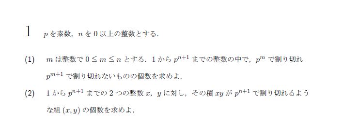 第1問 問題画像