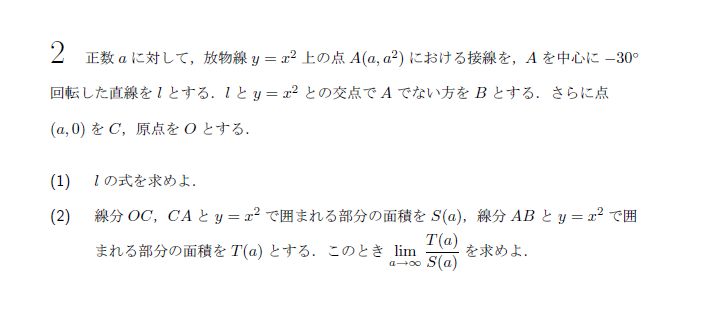 第2問 問題画像