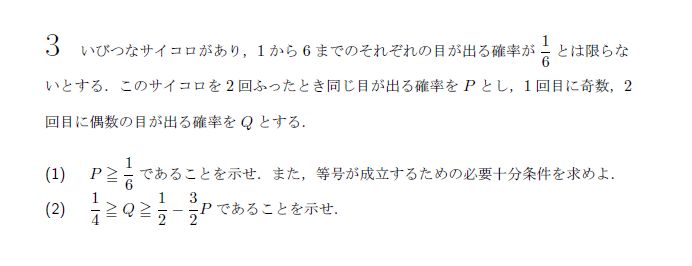 東京工業大学 2008年 理系 第3問 問題画像