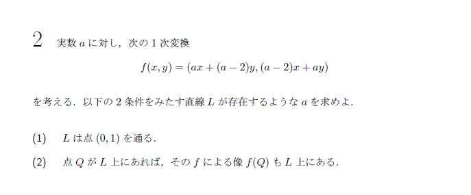 第2問 問題画像