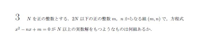 第3問 問題画像