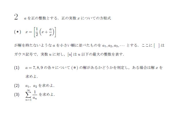 第2問 問題画像
