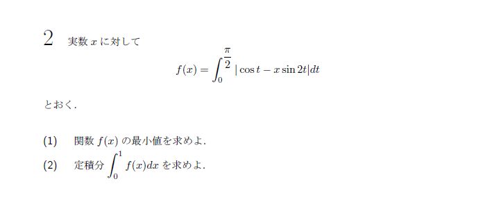 第2問 問題画像