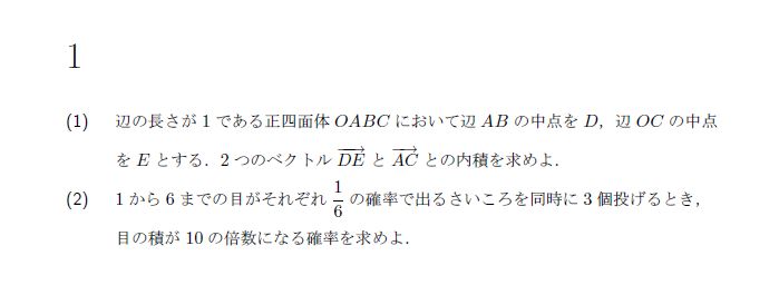 第1問 問題画像