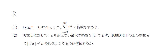 第2問 問題画像
