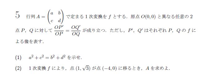 第5問 問題画像