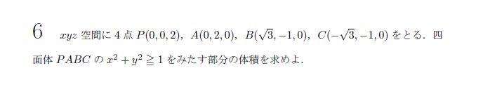 第6問 問題画像