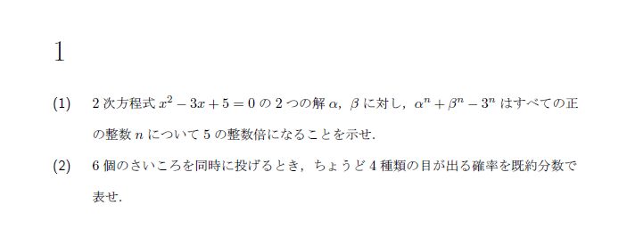 第1問 問題画像