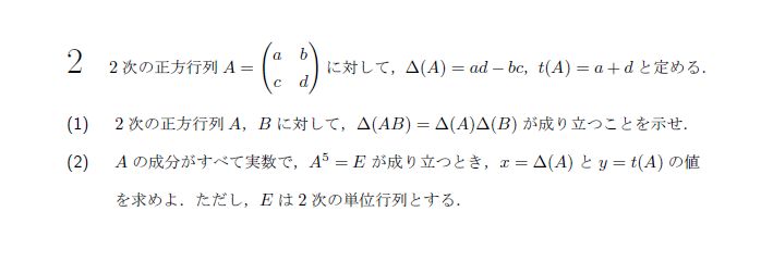 第2問 問題画像