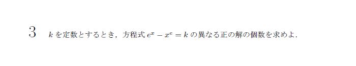 第3問 問題画像
