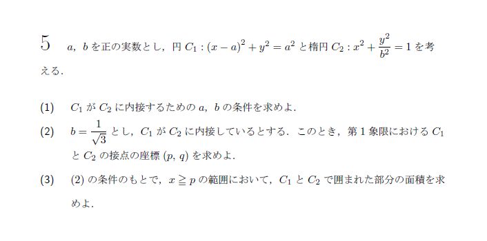 第5問 問題画像