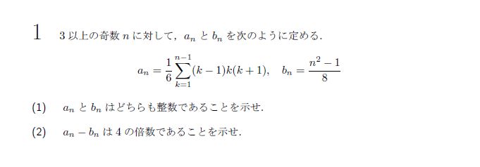 第1問 問題画像
