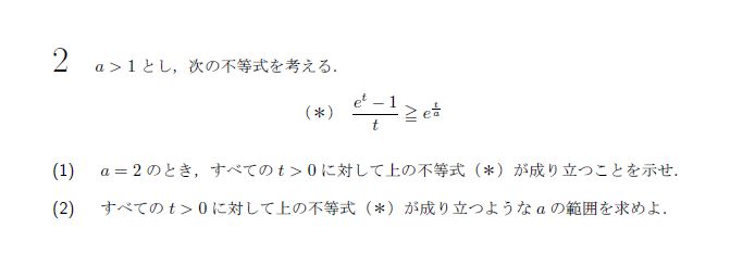 第2問 問題画像